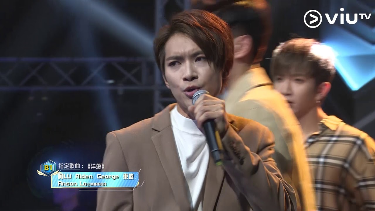 《全民造星II》50強回合 分組比賽  指定歌曲：洋蔥  B1：阿LU / George / 東坡 / Aiden / Anson Lo