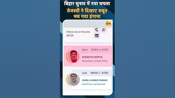 बिहार चुनाव में नया घपला तेजस्वी ने दिखाए सबूत मच गया हंगामा#ytshorts