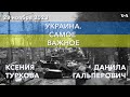 Отравление Будановой. Бойкот Лаврова. Женщины в российских ЧВК. Запрет на алмазы из России