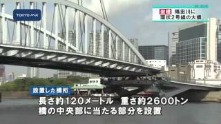 環状2号線　隅田川に都心と湾岸結ぶ大橋
