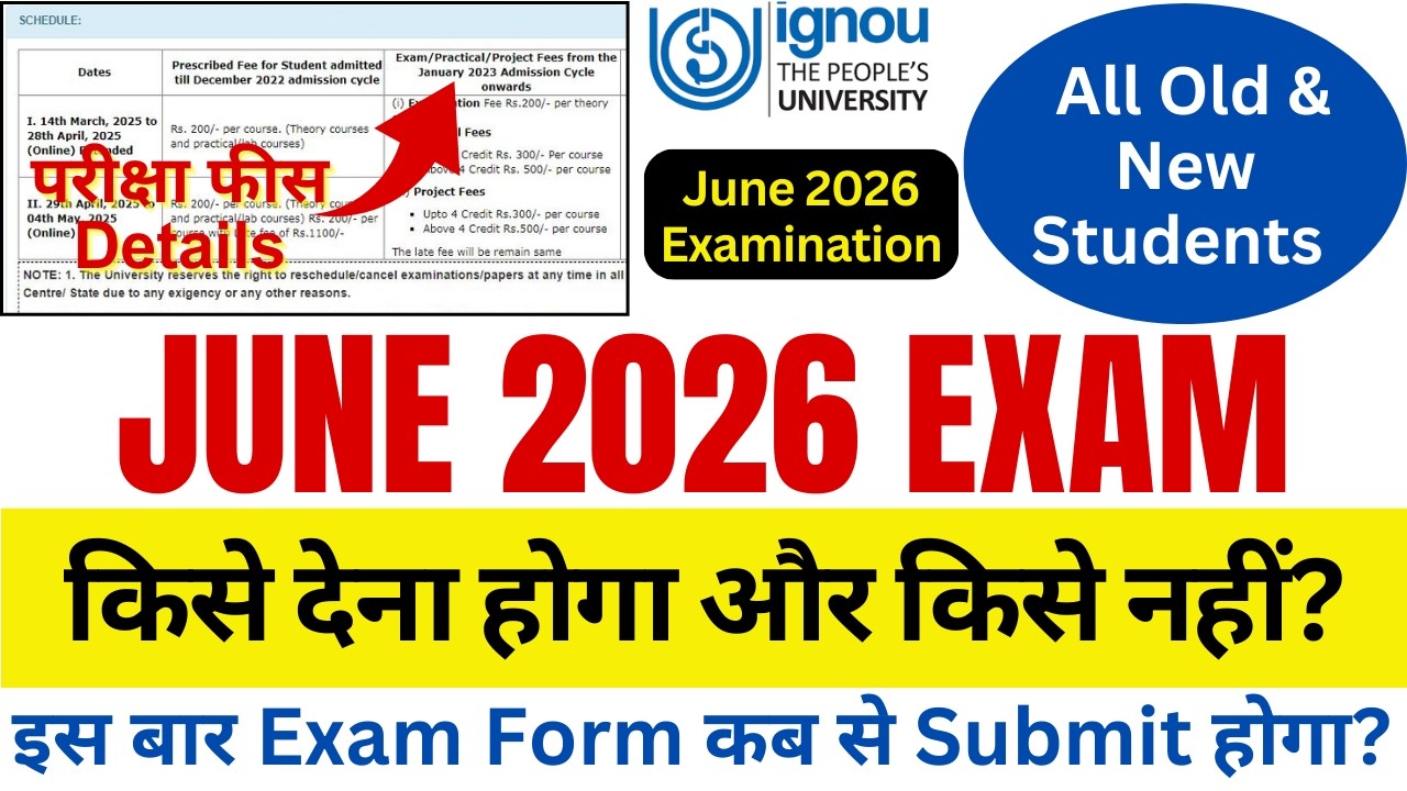 IGNOU June 2026 Exam किसे देना होगा और किसे नहीं | IGNOU Exam Date Sheet June 2026 | IGNOU Exam Form