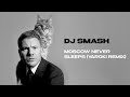DJ SMASH – MOSCOW NEVER SLEEPS (YAROKI REMIX)