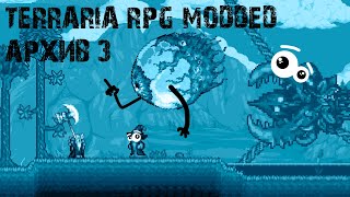 ТЕРРАРИЯ РПГ #3 | CALAMITY | ТЕРРАРИЯ 1.3.5.3 | ARDELION | TERRARIA RPG | #terraria #tmodloader