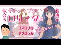 【ゴスロリ】骨格タイプ別！似合うロリィタ服【初心者さんへ】