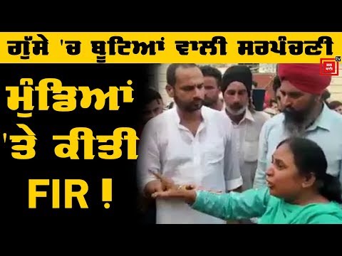 ਬੂਟੇ ਪਟਾਉਣ ਵਾਲੀ ਮਹਿਲਾ Sarpanch ਦੀ ਇਕ ਹੋਰ Video Viral