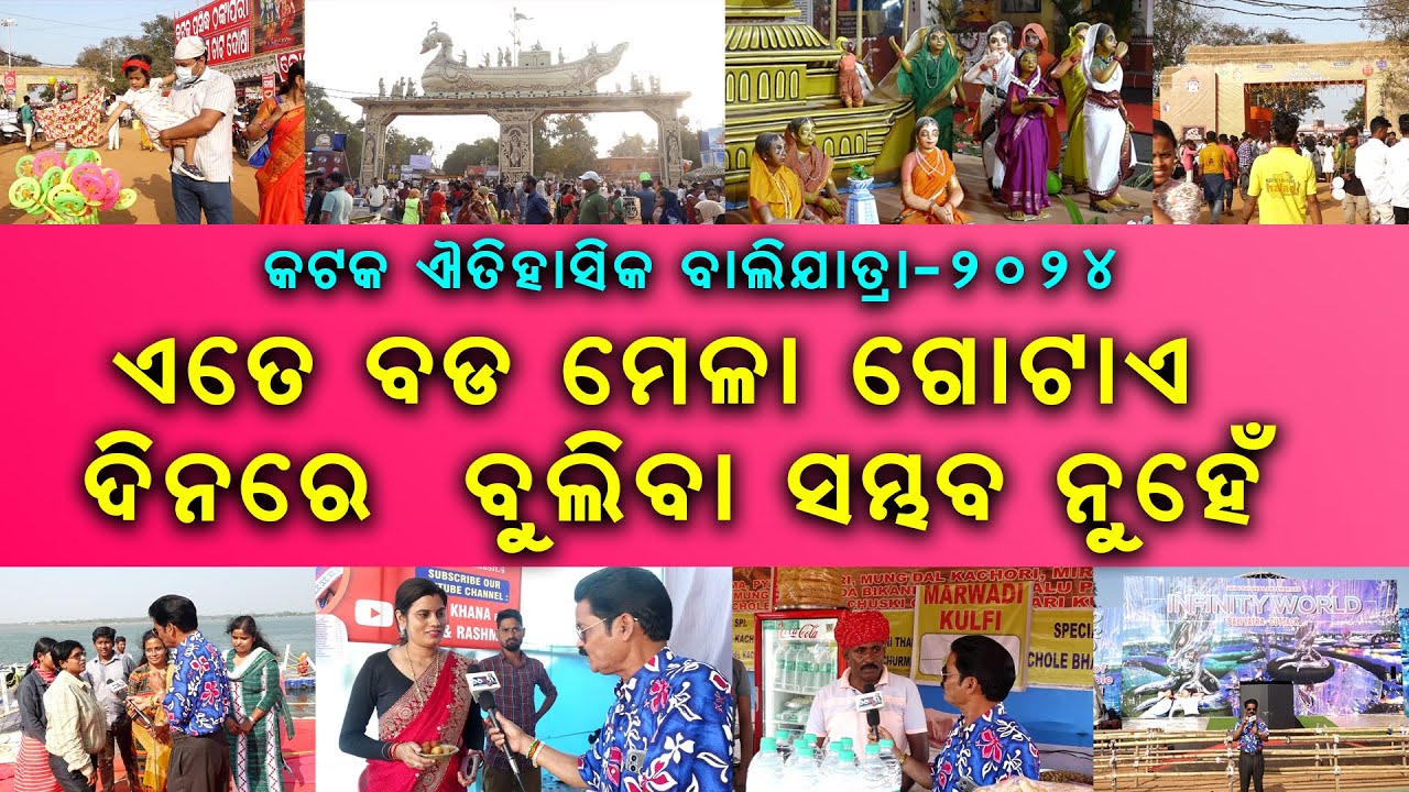 ଏତେ ବଡ ମେଳା ଗୋଟେ ଦିନରେ ବୁଲିବା ସମ୍ଭବ ନୁହେଁ // CUTTACK HISTORICAL ...