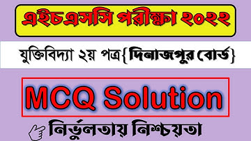 HSC Logic 2nd Paper MCQ Solution 2022 Dinajpur Board
