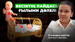 картинка: Баланы бесікке бөлеу зиян ба? 31 жылдық тәижірбиесі бар дәрігер жауап берді