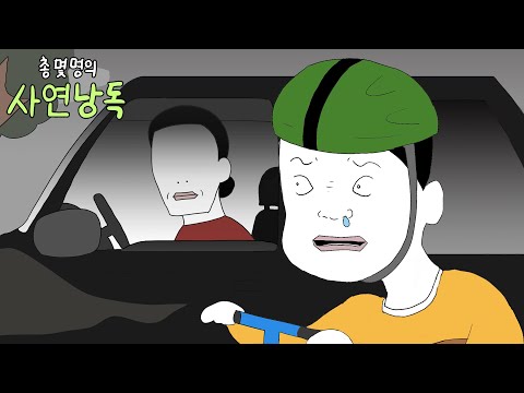 언덕 위의 검은 차 & 화생방 훈련 대소동 [총몇명의 사연낭독]