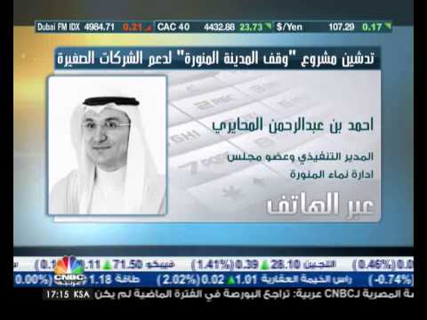السعودية تطلق وقف المدينة المنورة لدعم الشركات الصغيرة