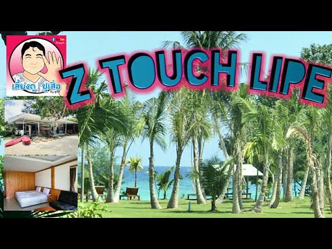 ซีทัช Z touch Lipe