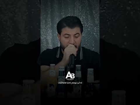 گۆرانی خۆش و تایبەتی مامۆستا ئاوات بۆکانی ئیمشەو بێ مەیلیت دوو چاوی گریاندوم