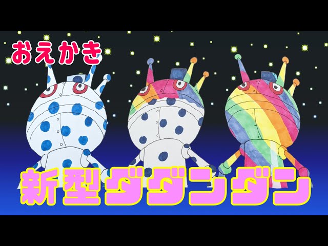新型 だだんだん（ バイキンメカ ）【 スーパーアンパンマン大図鑑 No