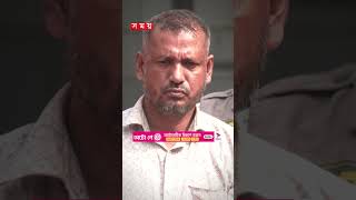 Thumbnail for হঠাৎ ফোন প্রধানমন্ত্রীর দফতর থেকে #dhakanews #fraudcall #election2024 #db #somoytv