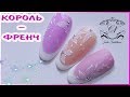 2 способа нарисовать ИДЕАЛЬНЫЙ ФРЕНЧ на ОВАЛЬНОЙ,МИНДАЛЬНОЙ форме/ НЕВЕРОЯТНО нежный дизайн ногтей