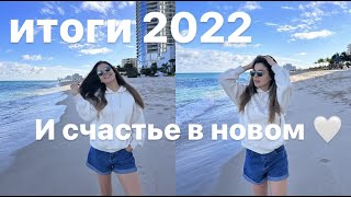 как быть счастливым в новом 2023 году🤍