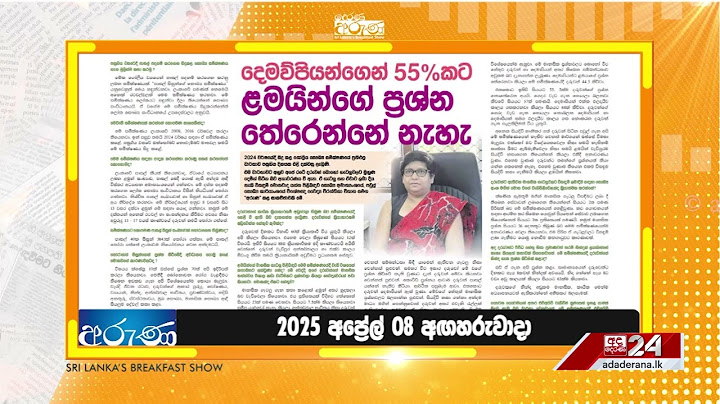 දෙමව්පියන්ගෙන් 55%කට ළමයින්ගේ ප්‍රශ්න තේරෙන්නේ නෑ