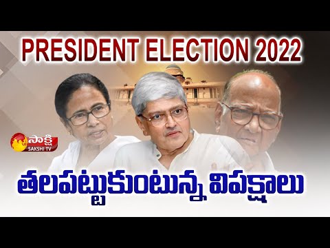 President Election 2022: Opposition meet to Finalise Presidential Poll Candidate | Sakshi TV - SAKSHITV