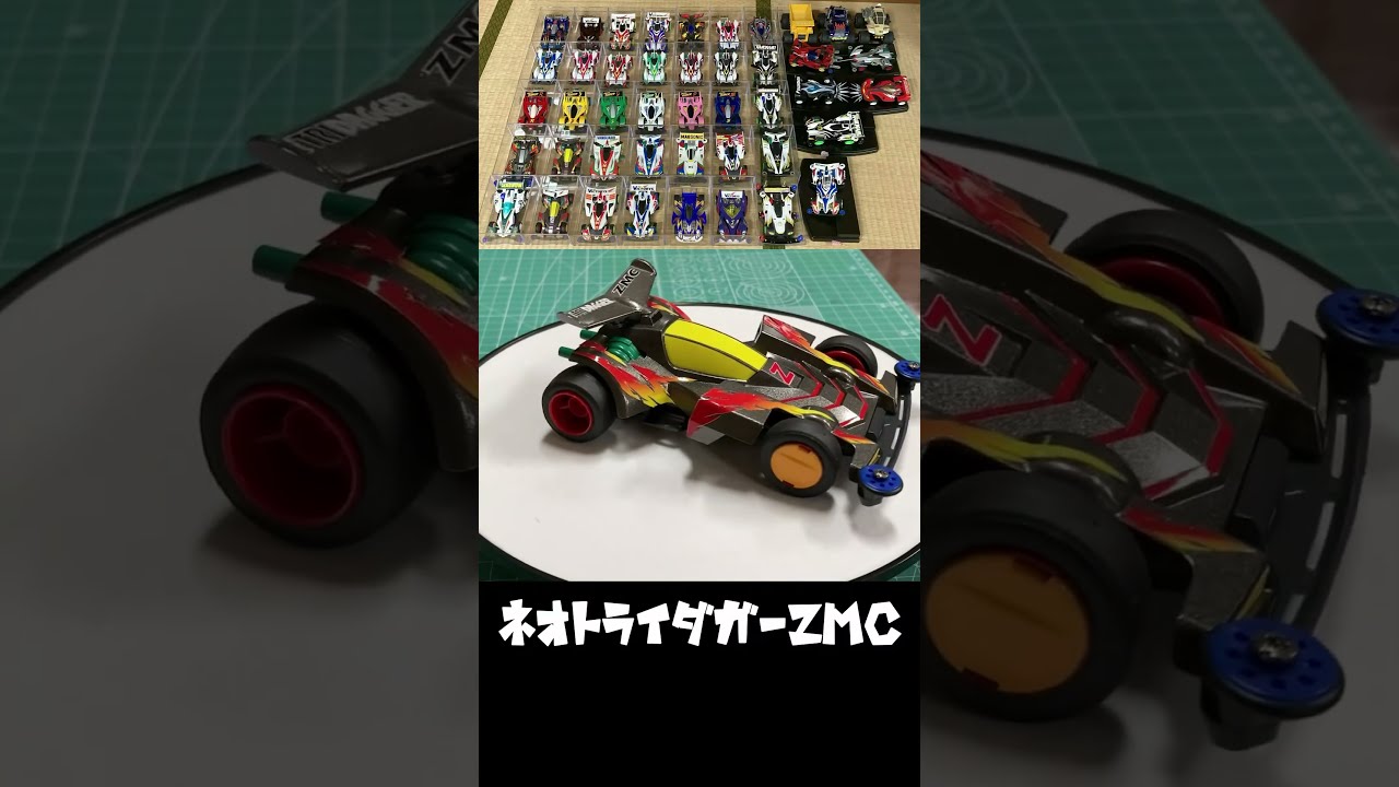 タミヤ ミニ四駆特別企画 ネオトライダガーZMC カーボンスペシャル (スーパーIIシャーシ） | タミヤ