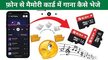 Phone se memory card me gana kaise dale | Phone se memory me gana kaise bharen