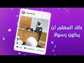 مكافأة مفاجئة وغير متوق عة من أستاذ جامعي لطالبه Follow Up مكافأة مفاجئة وغير متوق عة من أستاذ جامعي لطالبه Follow Up