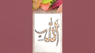 allah art ❤️❤️❤️ allah arabic calligraphy #short #youtubeshorts #shorts #viral #trending #vi #islam