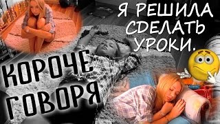 видео Родительское собрание «Как готовить домашнее задание»