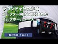 HONOR GOLF（ホナーゴルフ）ゴルフボールケース（メンズ仕様）