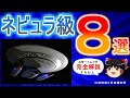 【スタートレック】 ネビュラ級 解説！簡易版 エンタープライズ D？連邦の都合のいいヤツ！？（SF、スタートレックゆっくり解説）