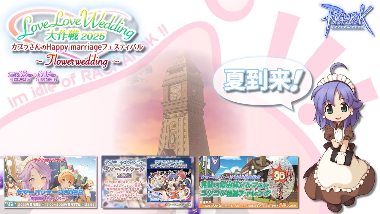 RO】#303 Summer has come!【ラグナロクオンライン】 - YouTube