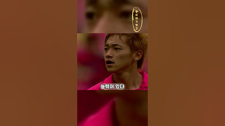 김남일 선수가 빠따쳐도 못이기는  한 사람