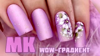 Ombre nails / ВЕРТИКАЛЬНЫЙ ГРАДИЕНТ + ЦВЕТЫ гель-лаками