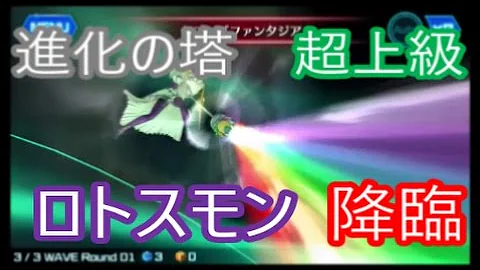 تحميل ロトスモン