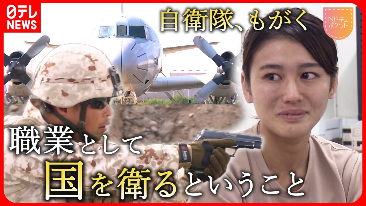 【NNNドキュメント】女性自衛官の涙… 増える任務と不足する隊員 自衛隊の課題と現状　NNNセレクション