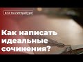 Все сочинения ЕГЭ по литературе. Планы + образцы