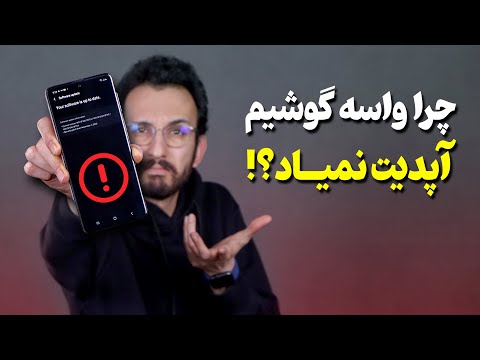 لیست گوشیها و زمان انتشار آپدیتهای مختلف ✅