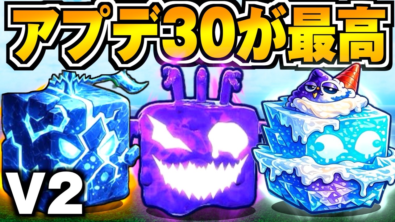 Breaking News] Three new fruits to be reworked in Update 30 have