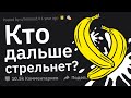 Парни, Вы Видели Шланг Лучшего Друга?