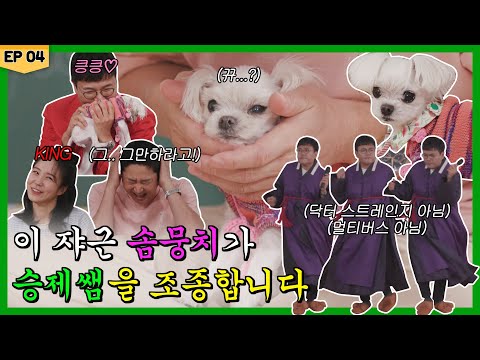 [ENG] 생선님의 마이크는 깊은 바다에 버려요. 아무도 못 찾게 🌊 |  동엽농장 시즌2  |  EP.04 코델리아X정승제