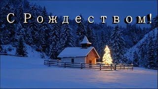 С Рождеством! (Футажи и видеофоны для вашего творчества) С Рождеством! (Футажи и видеофоны для вашего творчества)