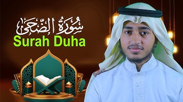 Surah Ad Duha Qari Abu Rayhan سورة الضحى قاري أبو ريحان@WorldMuslimMedia