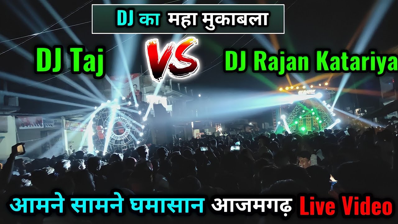 DJ Rajan vs DJ Taj | Gambhirpur Azamgarh DJ Competition 2023 | ऐसा महा मुकाबला पहली बार देखोगे