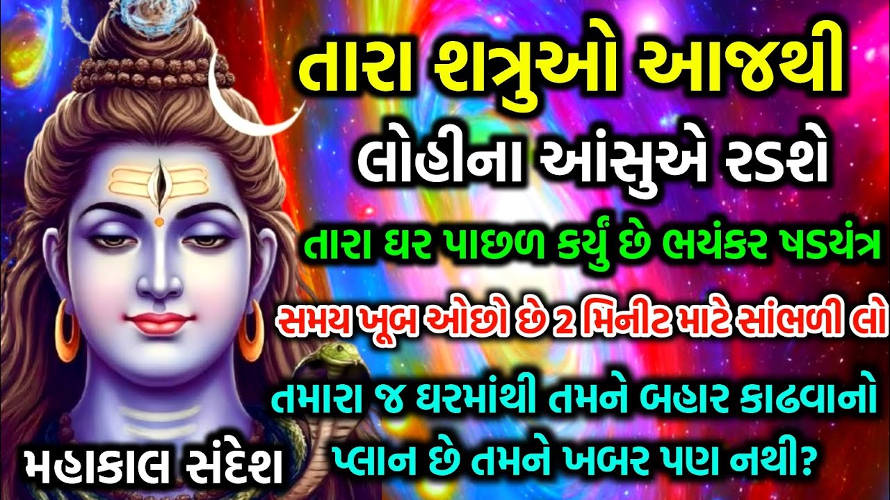 ભોલેનાથની કૃપાનો સંદેશ | Only Lucky People Will See This | Divine Shiv sandesh | Shiv message today