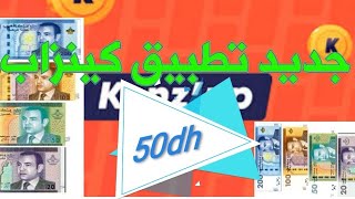 شرح تطبيق كنزاب kenz'up  والربح منه