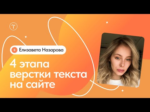 Принципы вёрстки текста на сайте
