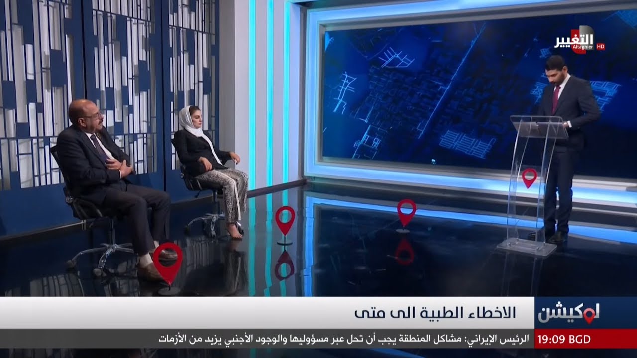 الأخطاء الطبية في العراق .. الى متى؟ | لوكيشن