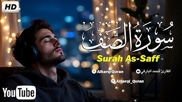 سورة الصف كاملة بصوت القارئ محمد البارقي |Mohammed Al Bariqi  Surah As-Saff
