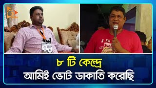 ইভিএমের মধ্যেও তোমার জন্য ভোট কারচুপি করেছি | EVM | Vote | Nagorik TV