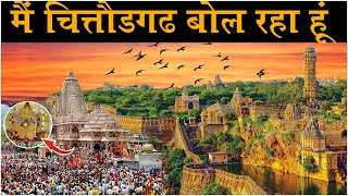 मैं चित्तौड़गढ़ बोल रहा हूँ I Am Speaking Chittorgarh #CityExpress #Rajasthan #Chittorgarh