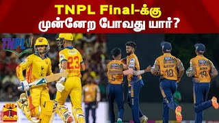 TNPL Finalக்கு முன்னேற போவது யார்? |TNPL | DINDUGAL | NELLAI | T20 | CRICKET | MATCH screenshot 5